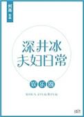 深井冰的