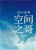空间之玈