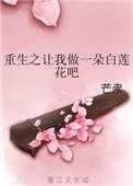 重生之让我早点来爱你