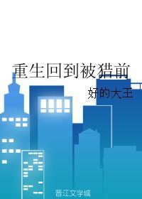 重生回到被宠的时代