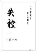 失控的演唱会