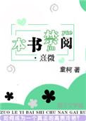 本书禁阅·破晓