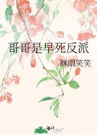 哥哥是反派快穿江
