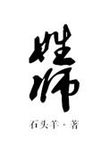 姓师的名字