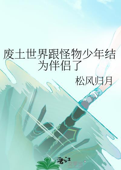 废土的世界