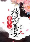 重生复仇的有哪些