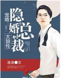 隐婚总裁宠翻天免费阅读