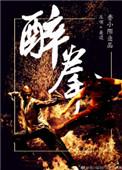 醉拳影视app官方