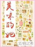 美味的电视