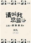 请叫我总监石英扮演者