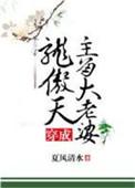 穿成龙傲天主角大老婆免费