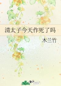 清朝太子被废