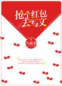 抢红包文案