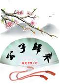 公子来了