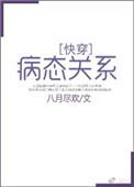 病态关系免费
