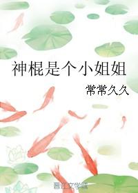 神棍np