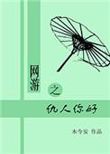 网游之狠角色