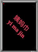在竹马的书包里发现了姨妈巾怎么办免费阅读