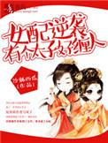 女配太子妃