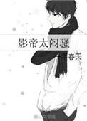 影帝太撩人