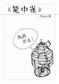 笼中雀百度百科