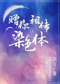 祖传染色体送给你是啥意思