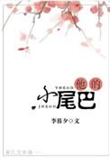 他的小尾巴许衍年