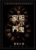 胆小鬼最怕什么