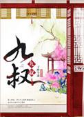 九叔僵尸片