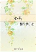心药晴天欣