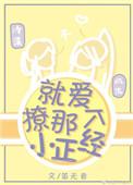 就想撩你(娱乐圈) txt