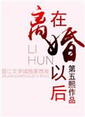 离婚后更好