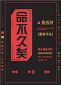 命不久矣娱乐圈免费