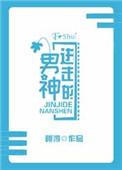 进击的男神荷风渟攻是谁