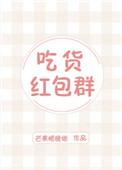吃货红包群软件