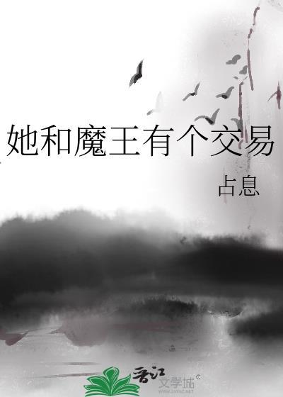 魔王和他的小跟班