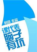 课代表