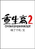 重生高二追求班花获得异能