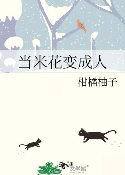 在米花当恶人