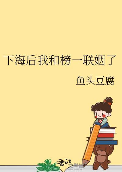下海后我和榜一联姻了番外