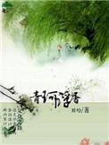 青珂浮屠三观尽毁的背景故事