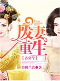 废妻重生免费笔趣阁金元宝