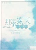 重生十七岁那年夏天半截白菜全文免费阅读