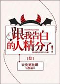 跟我告白的人精分了