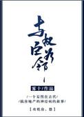 与权臣为邻番外