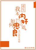 如何忠良txt