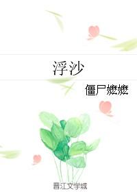 浮沉演员表全部