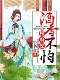 酒香不怕巷子深出自哪里