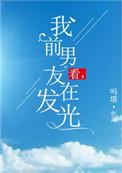 我前男友在发光英文翻译