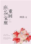 重生回班花宝座